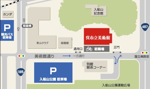 駐車場・駐輪場について｜アクセス｜呉市立美術館